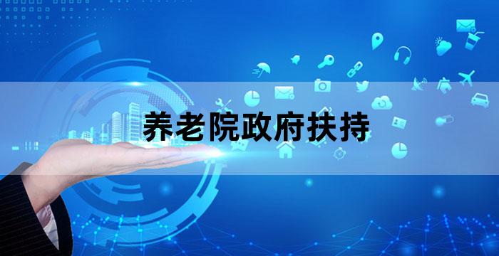 在养老院养老的老人们所面临的问题