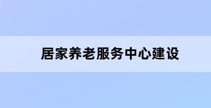南明区养老院