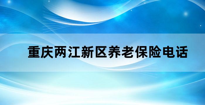 二道区养老服务指导中心