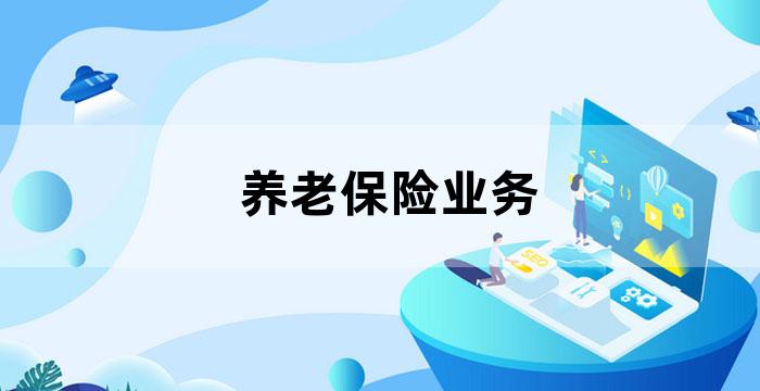 保险公司客户数据