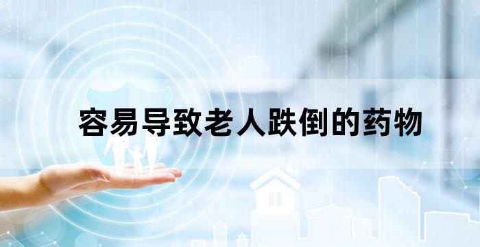 预防老人发生跌倒的运动锻炼内容