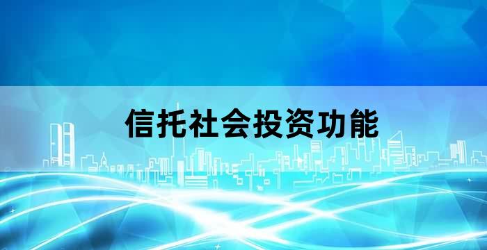 金融对养老产业的支持