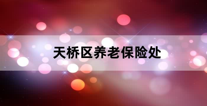 区总工会职工服务中心