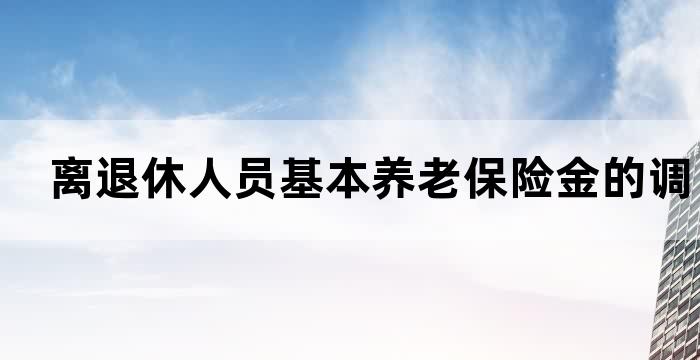 职工养老保险办理退休手续
