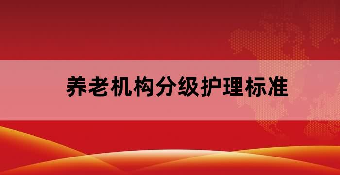 老年人健康评估的工具有哪些