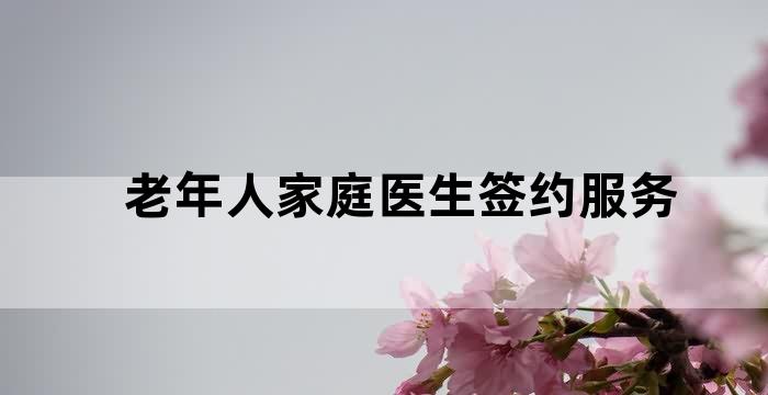 宿城区老年医院