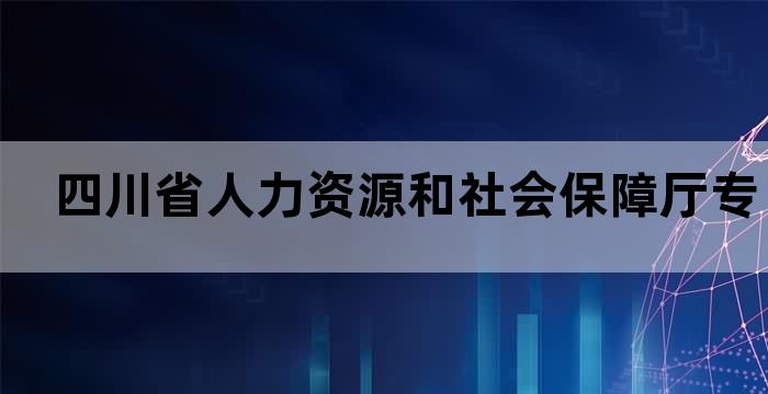 四川省基本养老保险