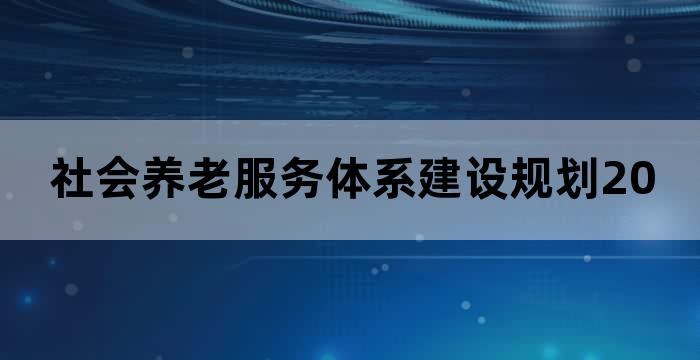 公共服务的范围包括基本住房保障