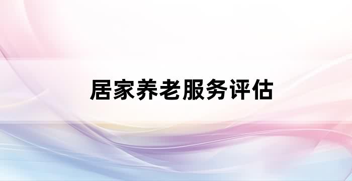 株洲养老机构一览表