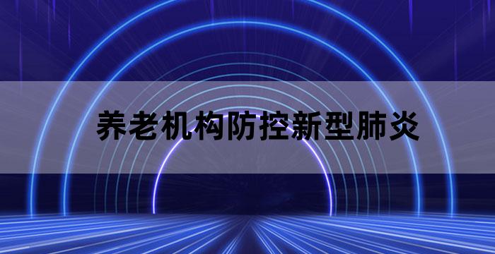 老年肺炎的护理诊断包括